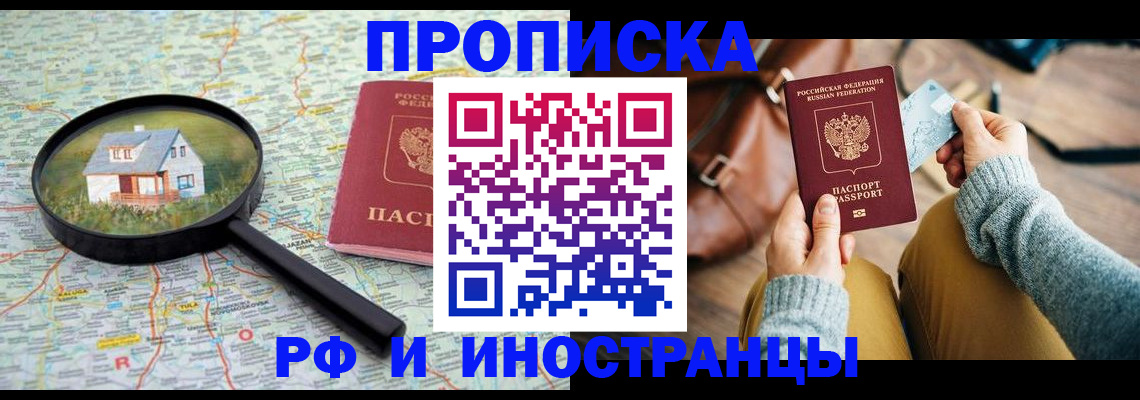 временная прописка в Лысьве